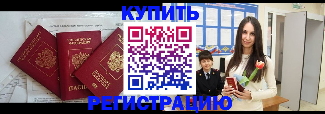 прописка для военкомата в Павловске