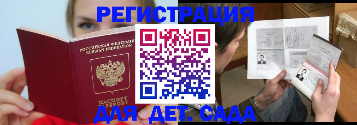 прописка регистрация в Павловске