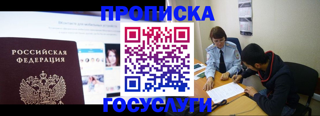 временная регистрация 2025 в Павловске