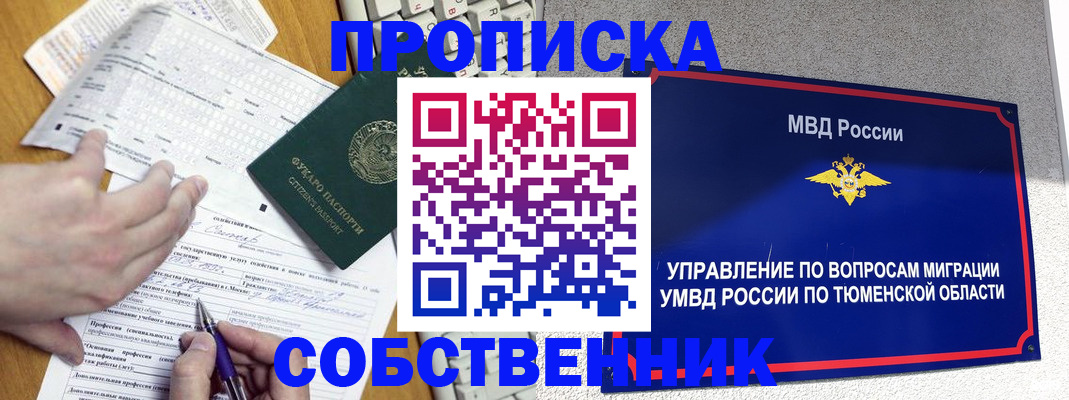 прописка в квартире в Павловске